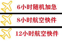 左旗巴彦浩特航空空运快递公司,专业空运当天件